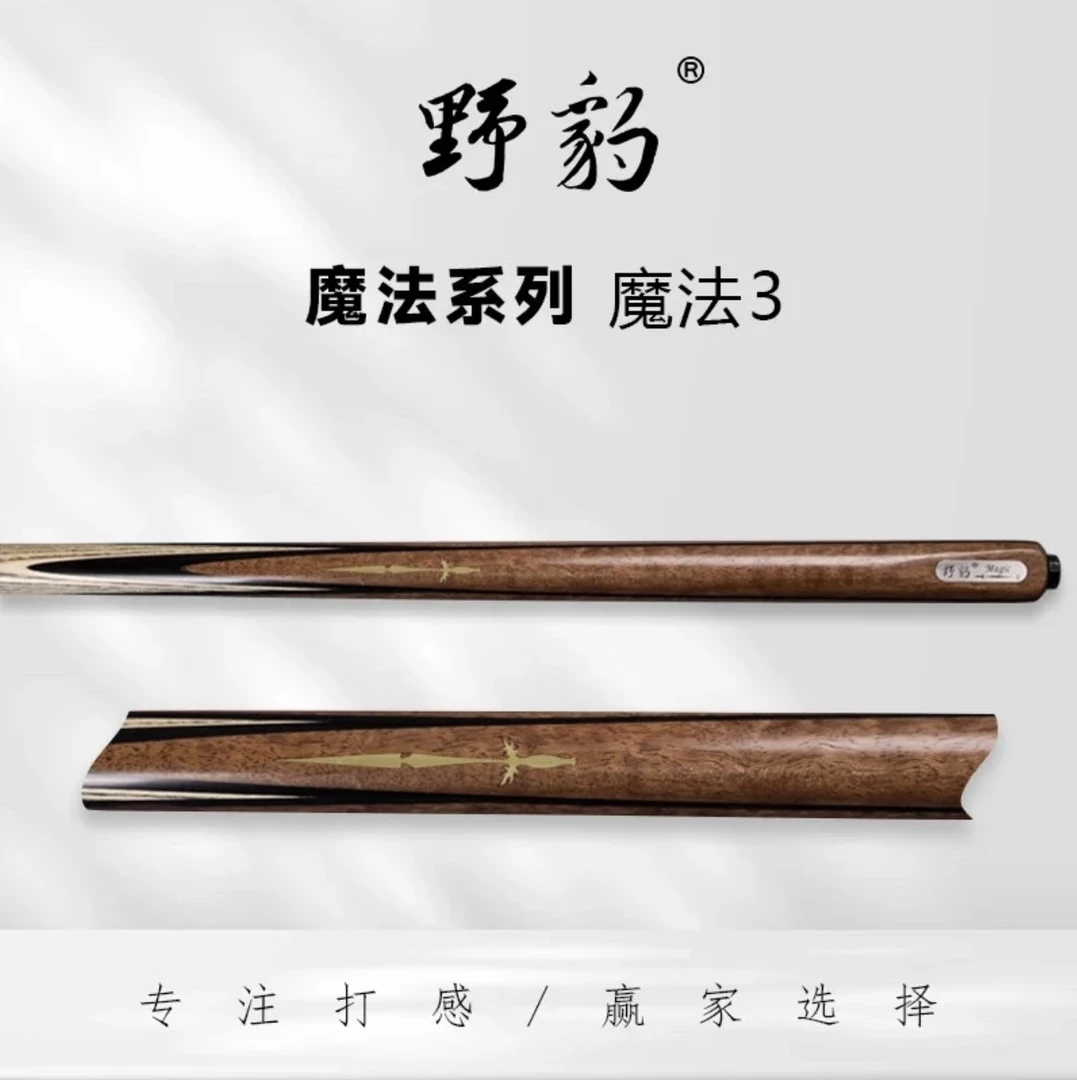 野豹台球杆魔法3一体通杆小头中式黑八