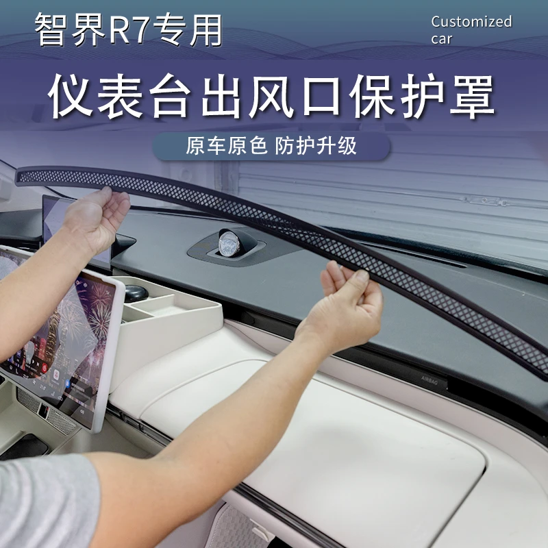 24-26款智界R7仪表台出风口保护罩空调防堵防尘车内装饰用品改装