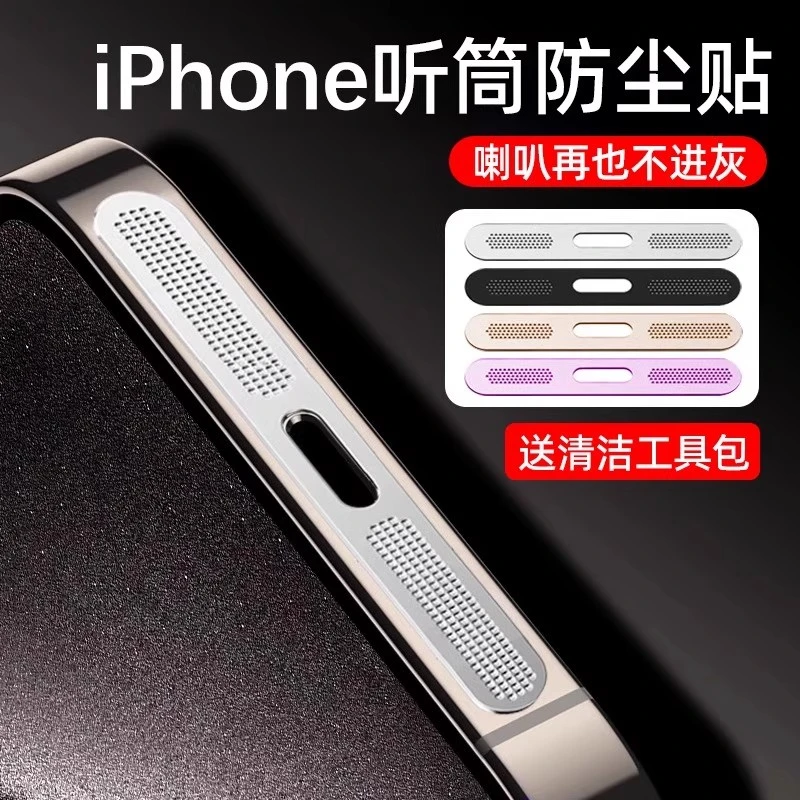 苹果17防尘贴iPhone17Promax手机喇叭防刮膜15/14/13充电孔保护膜
