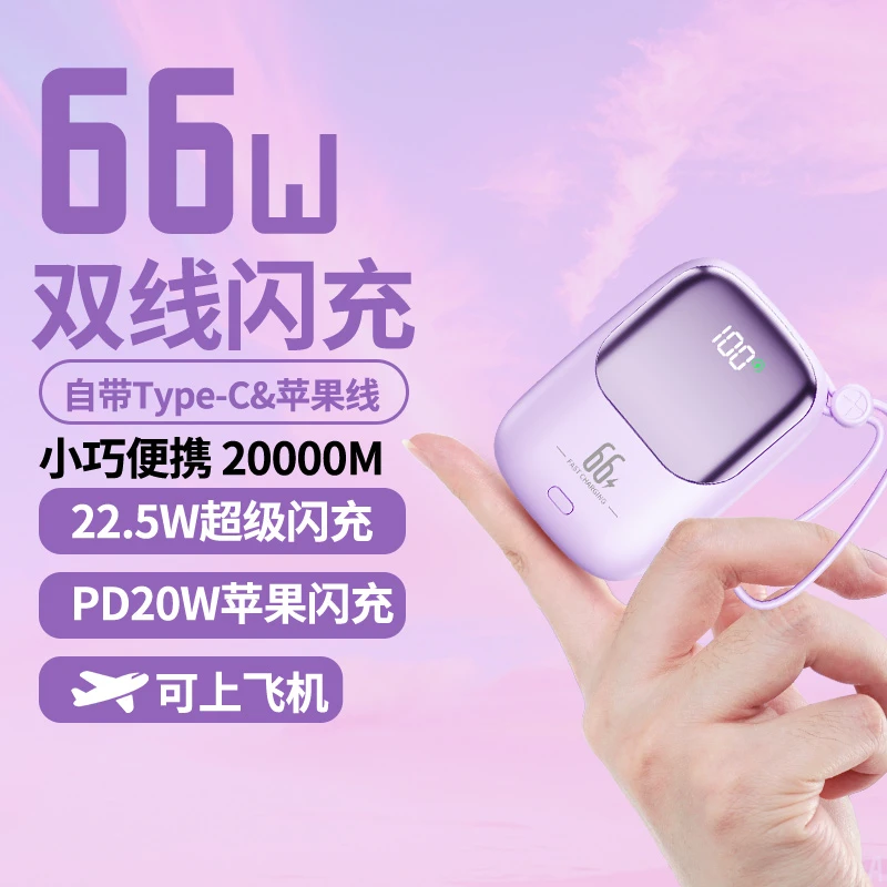 120W充电宝20000M超级闪充快充迷你自带线大容量毫安移动电源通用