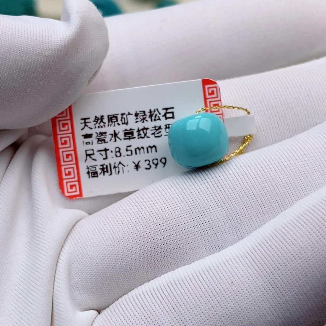 文***羞未镶嵌绿松石珠珠
