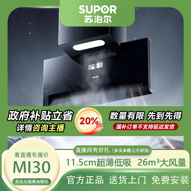 【苏泊尔MI30】超薄单独抽油烟机26m³/min大吸力家用顶侧双吸壁挂式