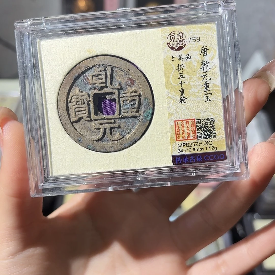 司***影铜小莲精选，乾元折五十重轮