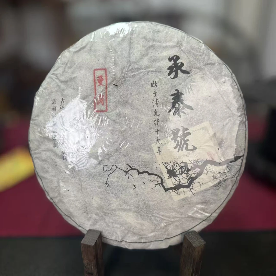 承泰号2014年曼岗普洱生茶357g