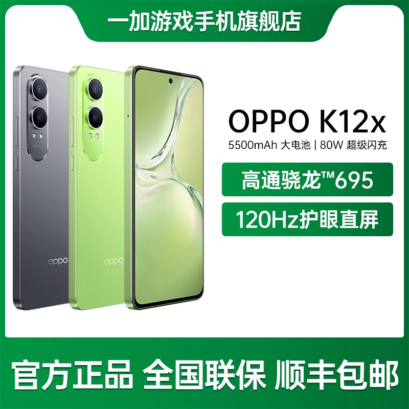 OPPO K12x 拍照智能OLED屏超级闪充新款电竞游戏手机