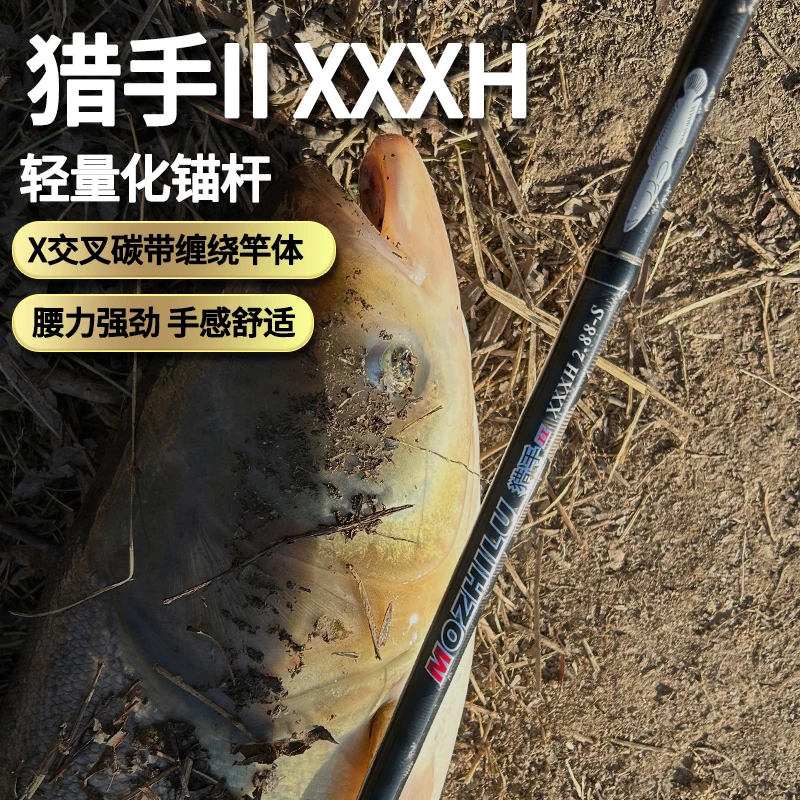 莫之路，猎手轻量化锚鱼竿锚杆暴力杆海钓波爬杆远投手感舒适直柄