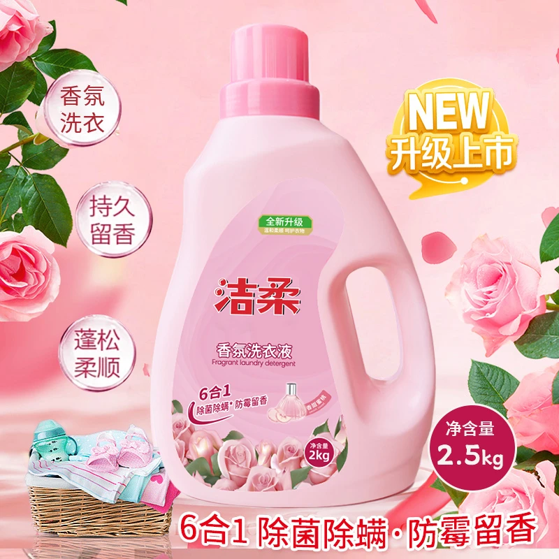 洁柔香氛护色洁净柔顺护衣持久留香洗衣液K