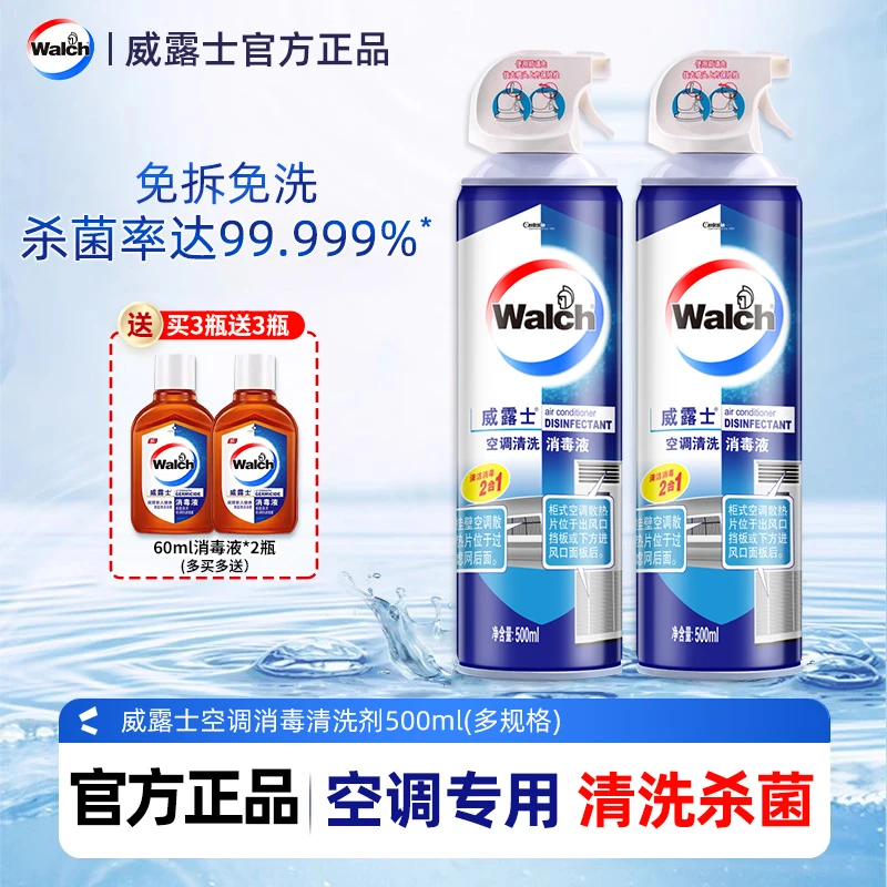威露士空调清洗剂清理专用消毒喷雾家用免拆洗洁剂挂机柜机专用