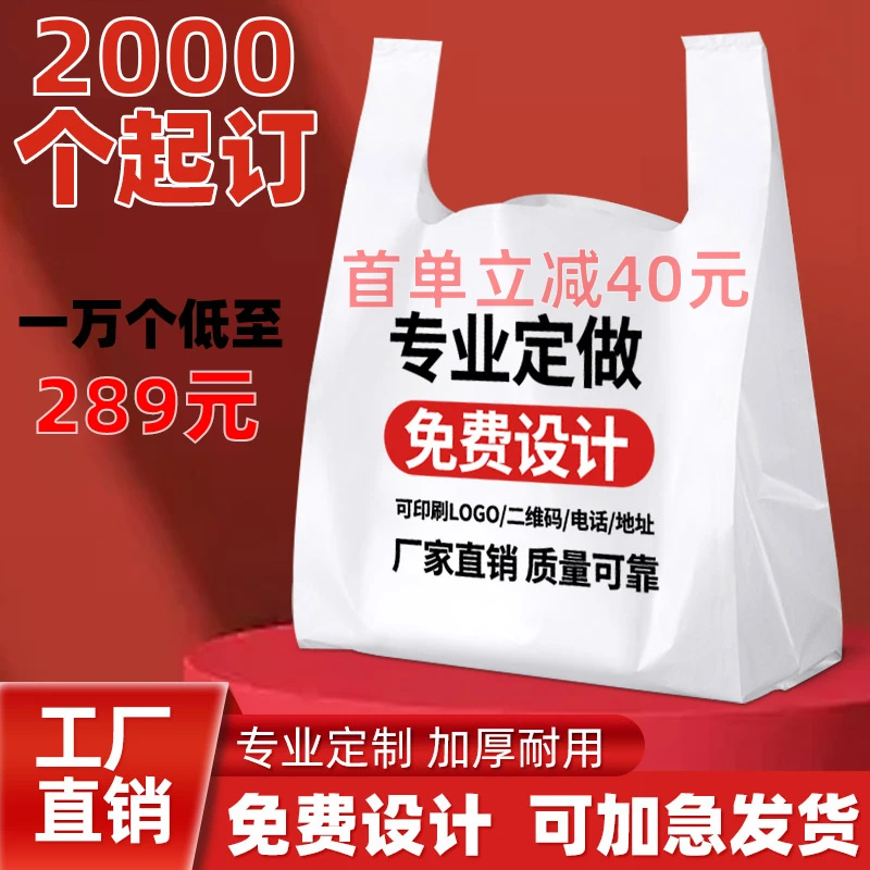 定做袋子印logo塑料袋定制商用外卖打包超市购物食品包装手提