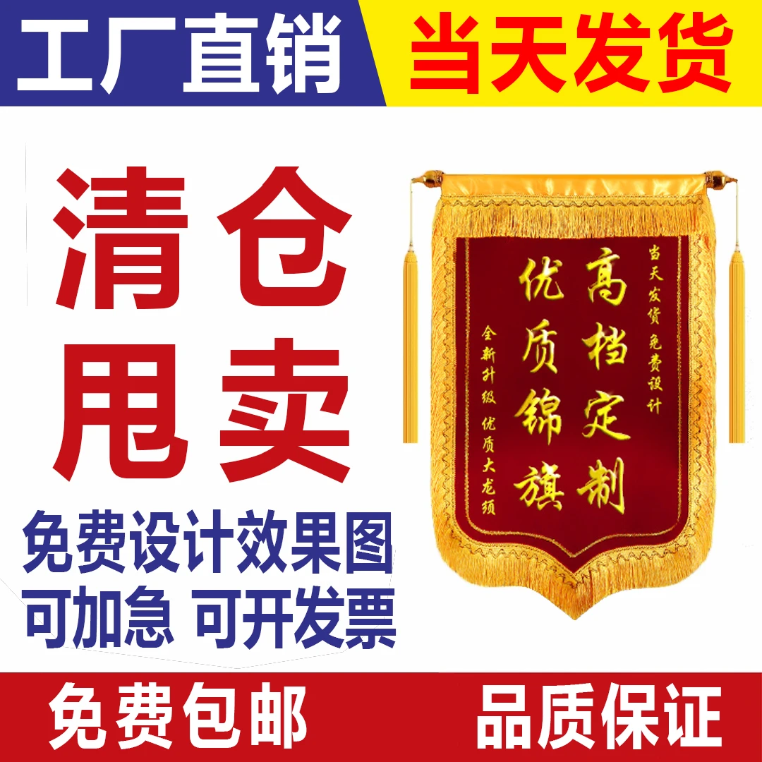 锦旗定制送老师锦旗医生还愿送仙家物业装修月嫂教练订婚礼物锦旗