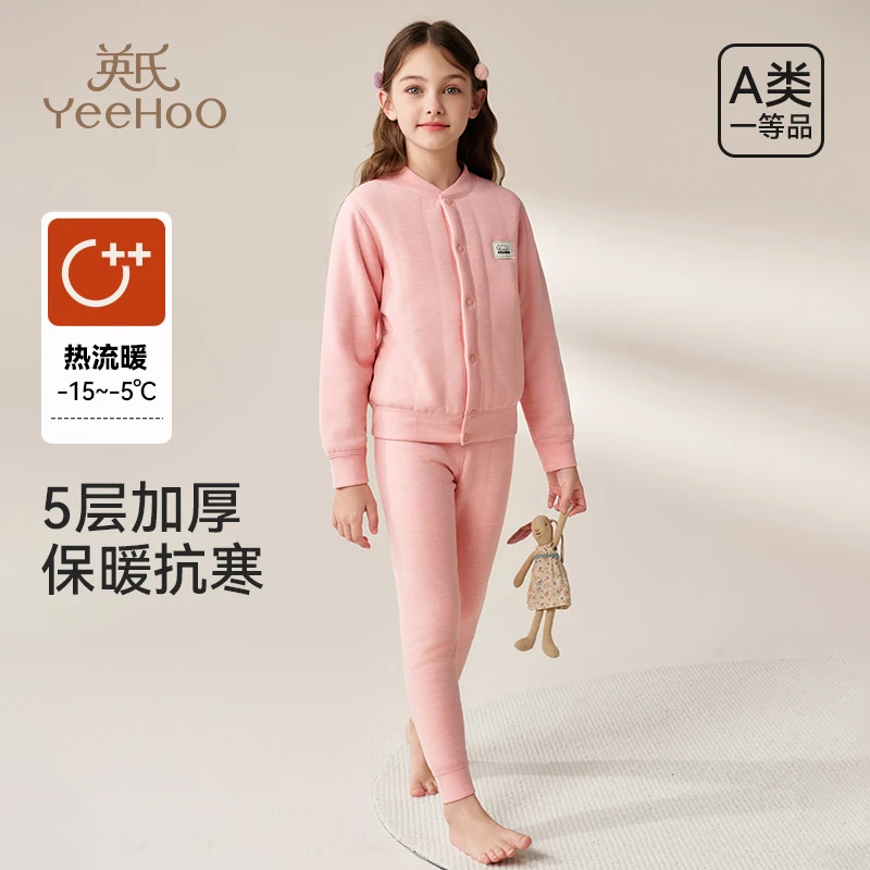 YeeHoO/英氏儿童睡衣冬加厚加绒校服神器保暖裤儿童保暖内衣套装