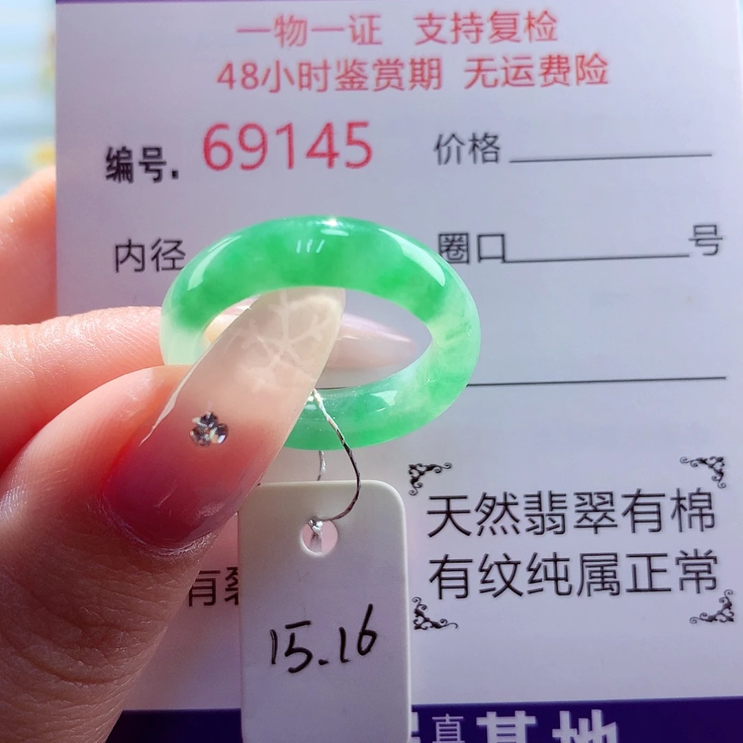 翡翠未镶嵌戒圈天然