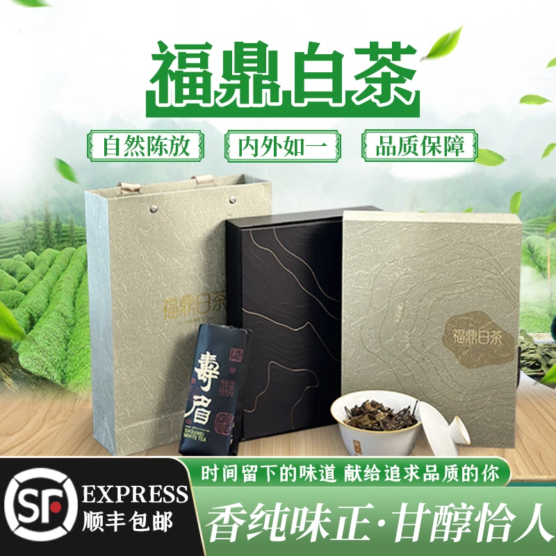 福鼎白茶白毫银针白牡丹寿眉三种茶叶混合礼盒装送礼首选泡袋装