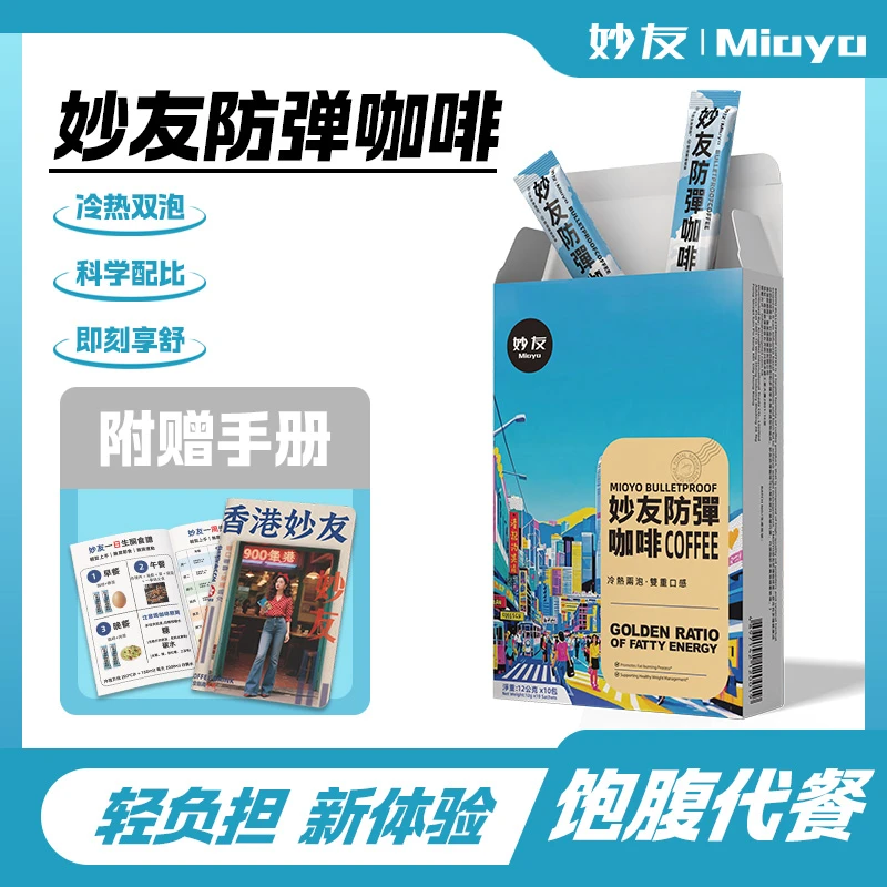Mioyo妙友香港防弹咖啡速溶代餐饱腹生酮咖啡mct阿拉比卡