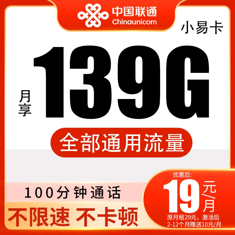 【湖北专属】联通大王卡19元无限速电话卡通用流量卡自选号码手机卡
