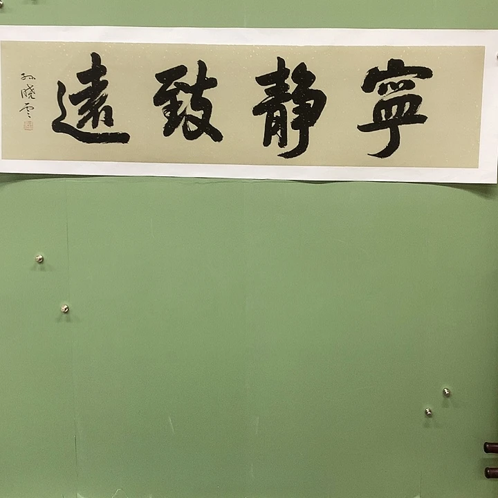 横款精品书法作品展