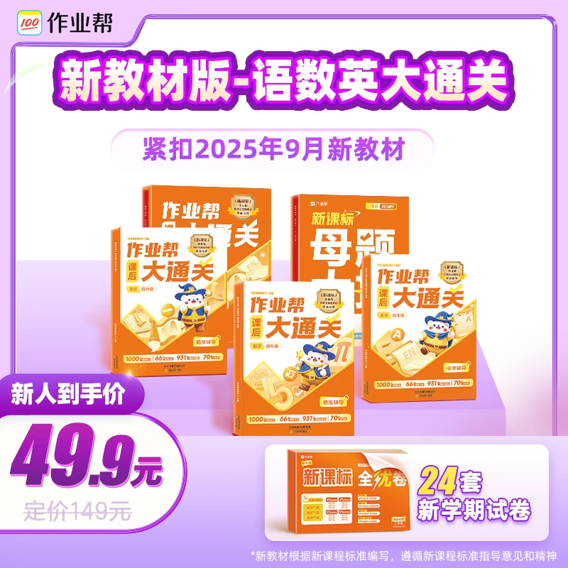 小学语数英母题大招大通关 全国通用版 ZB*