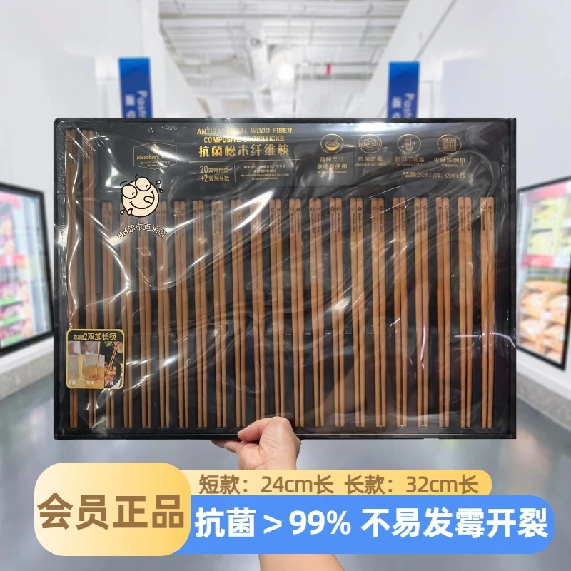 【山姆代购】抗菌松木纤维筷子天然竹木无漆无蜡防霉居家用高档餐具