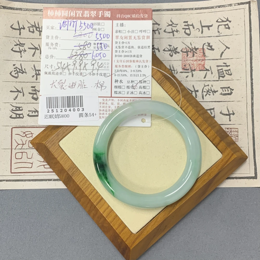 柿柿圆闲置翡翠手镯251204003阿课课分单2