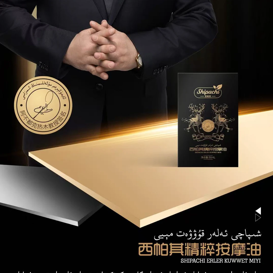 西帕其精粹按摩油شىپاچى ئەرلەر قۇۋۋەت مېيى