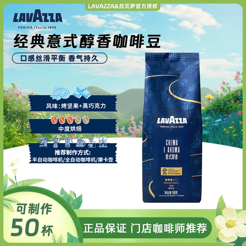 LAVAZZA【新品上市】LAVAZZA拉瓦萨经典意式咖啡豆醇香咖啡中烘500g