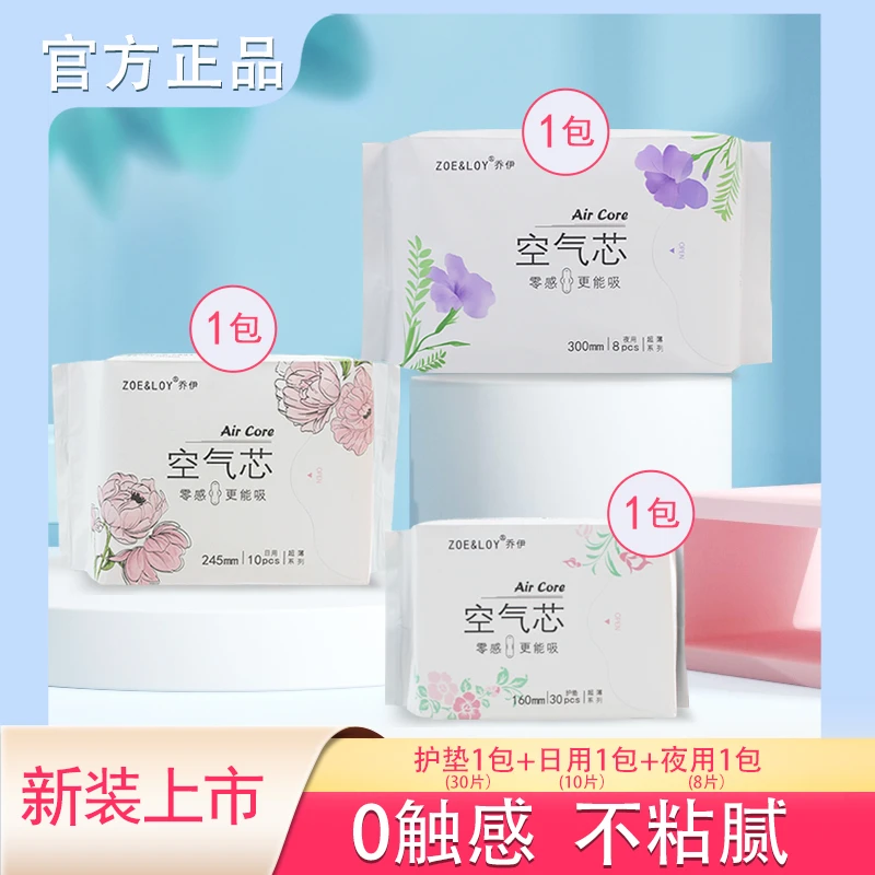 【卫生巾月套餐】乔伊空气芯零感卫生巾超薄干爽防侧漏日用夜用护垫