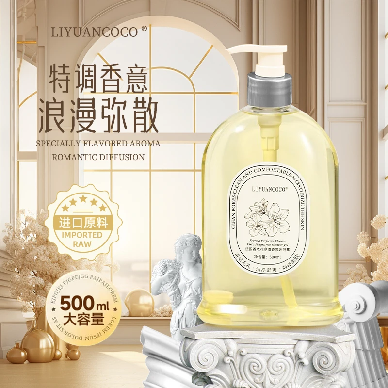 LIYUANCOCO法国香水花净澈香氛沐浴露持久留香补水嫩肤泡沫细腻