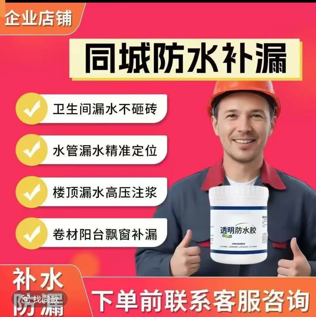 同城上门维修卫生间漏水屋顶漏水房顶漏水防水材料其他防水材料