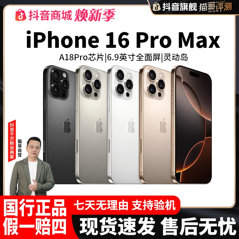 准新品 Apple/苹果 iPhone16promax【全款特惠】正品拍视频手机商品图