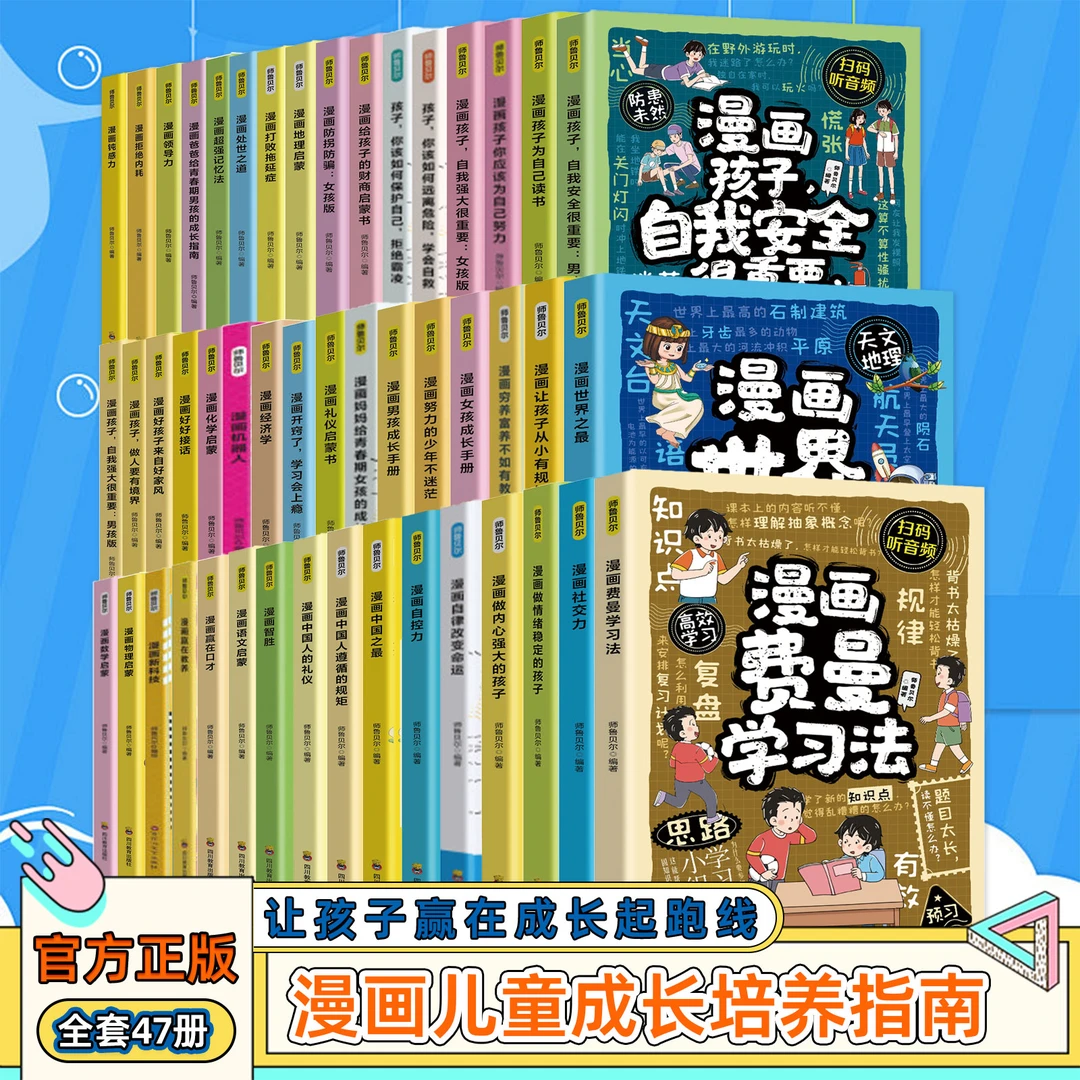 趣味漫画规矩礼仪社交力启蒙儿童趣味课外阅读百科儿童成长指南