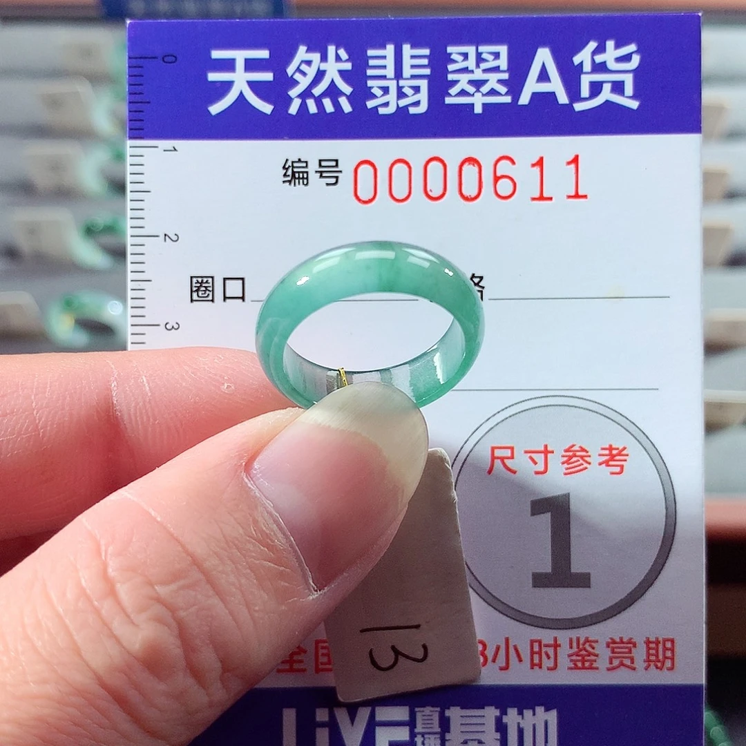翡翠未镶嵌戒指13号