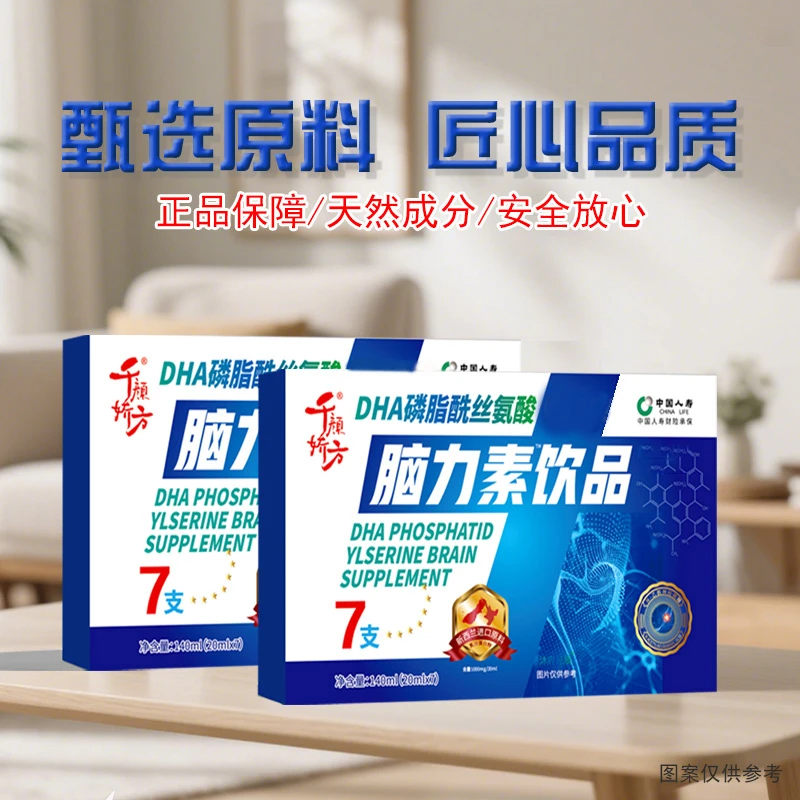 【李雨补贴  公益行动】千颜娇方DHA磷脂酰丝氨酸脑力素饮