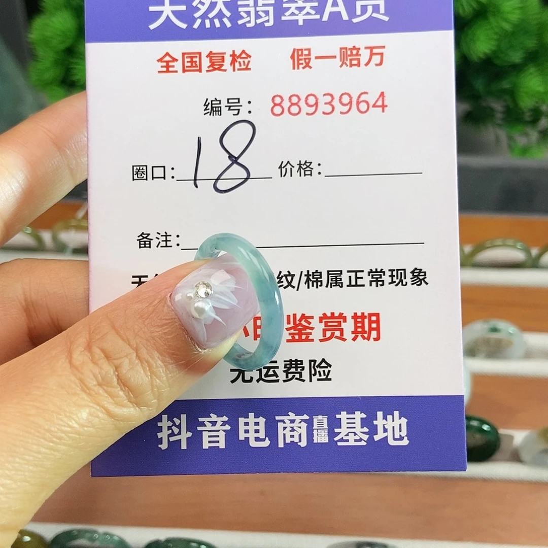 翡翠戒指未镶嵌3964......