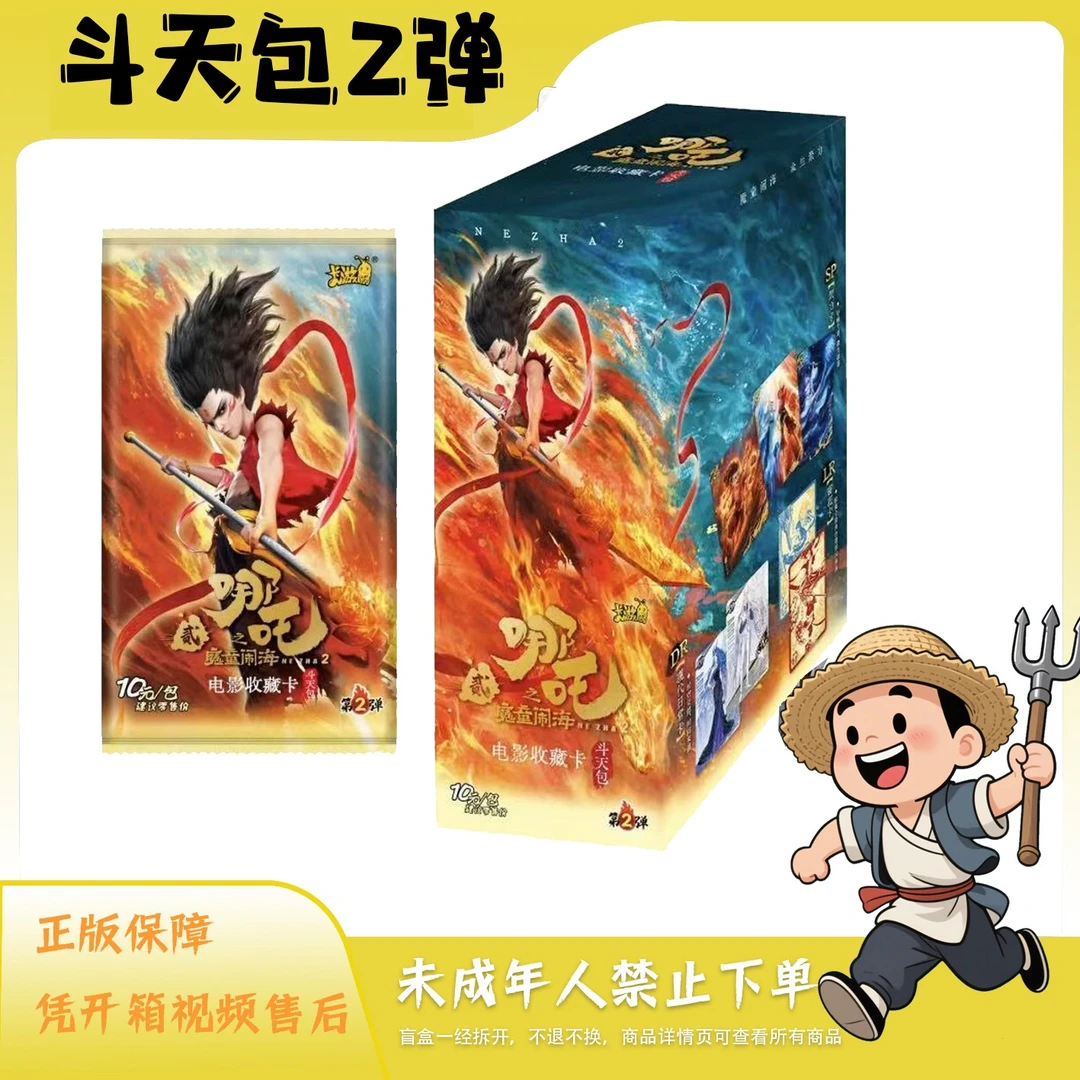 卡游【叠叠】哪吒之魔童闹海电影收藏卡-斗天包2卡牌盲盒（代拆）