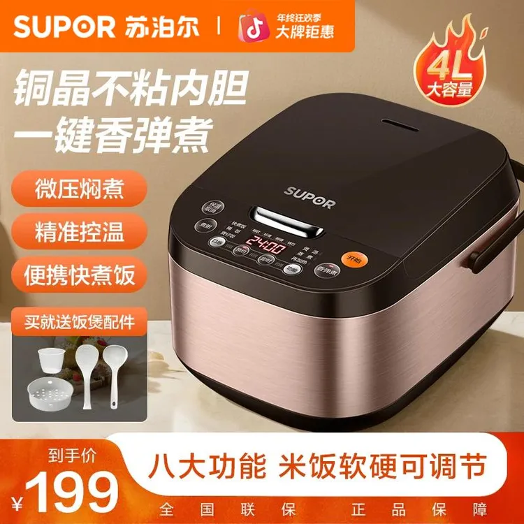 苏泊尔微压电饭煲多功能不粘内胆智能家用4-6人大容量正品电饭锅