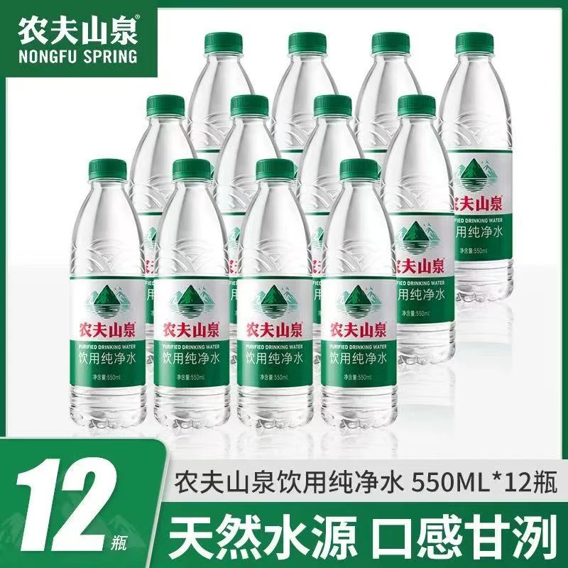 农夫山泉纯净水550ml*12瓶【直播专属】鞍山市区内免费配送到家