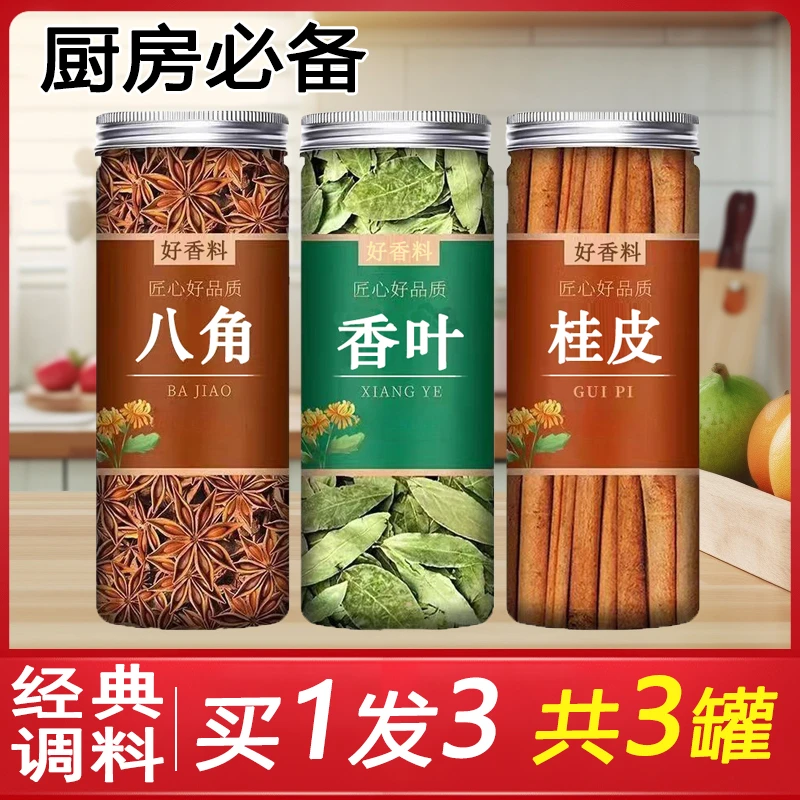广西正宗八角桂皮香叶【三组合】家庭常用香料炒菜炖菜去腥去味调料
