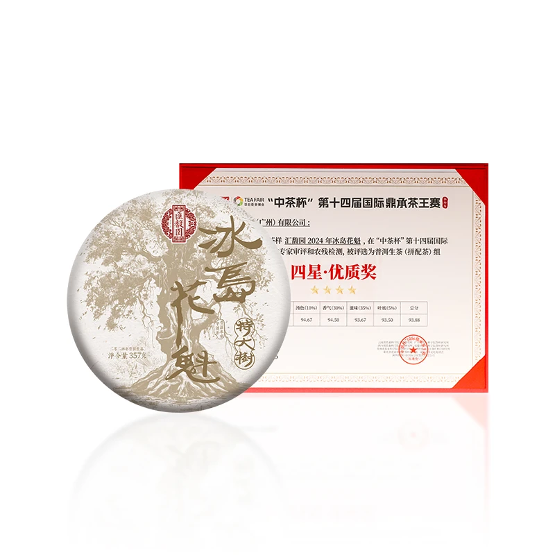 汇馥园2024年春茶冰岛花魁云南普洱357g（生）（挂车）