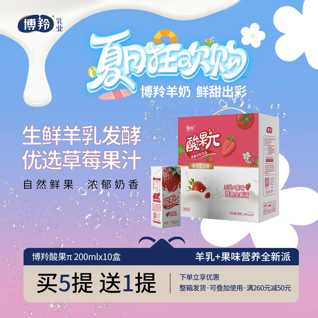 博羚酸果派乳饮料(买5送1)