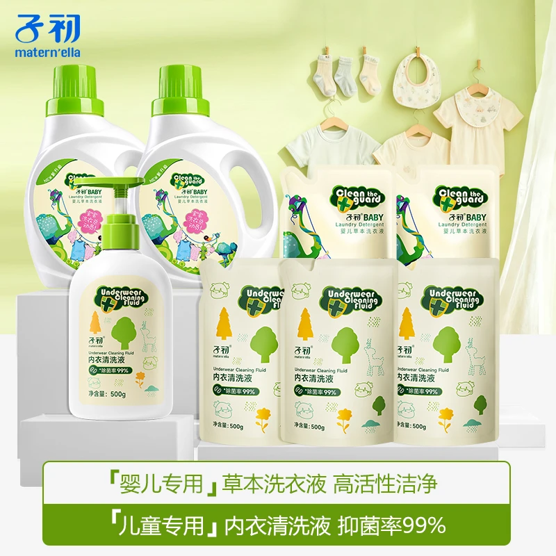 子初儿童内衣裤专用除菌清洗液婴幼儿草本洗衣液低泡易漂无磷温和