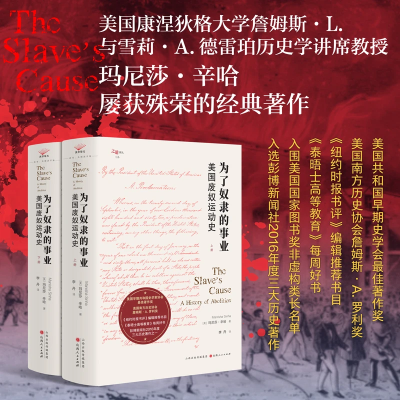 【之道译丛13】为了奴隶的事业:美国废奴运动史