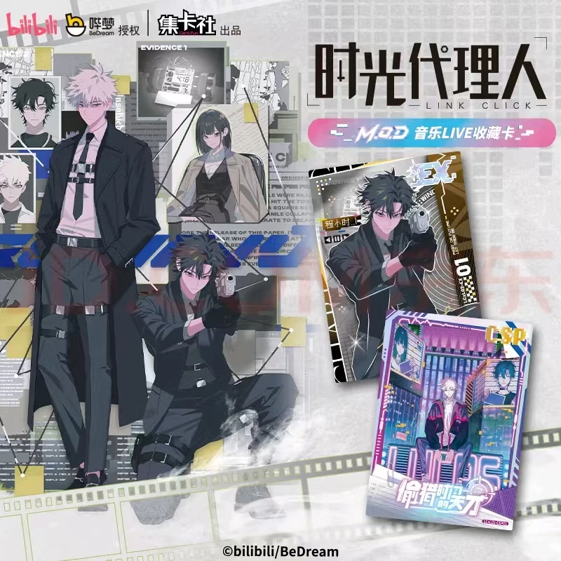 card.fun/集卡社集卡社《时光代理人》MOD音乐live收藏卡