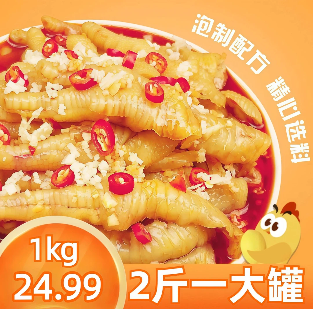 柠檬无骨鸡爪2斤装香辣酸辣1000克/罐大份量去骨鸡爪无骨大鸡爪