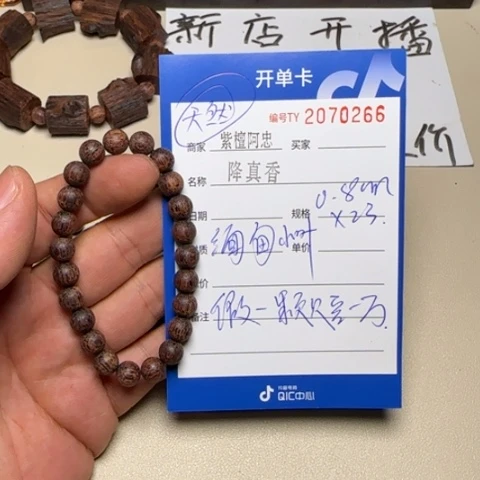 藤类其他降真香白油0.8圆珠单圈手串