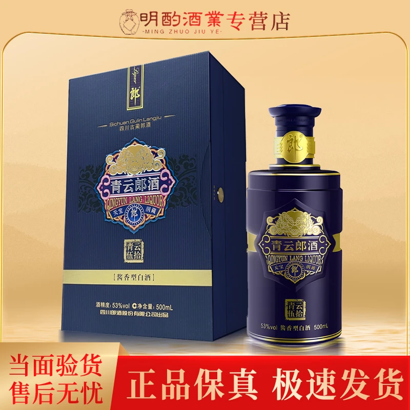 郎酒【VIP】（3瓶）青云郎500ml摆柜收藏2020年+2021年+2022年53度