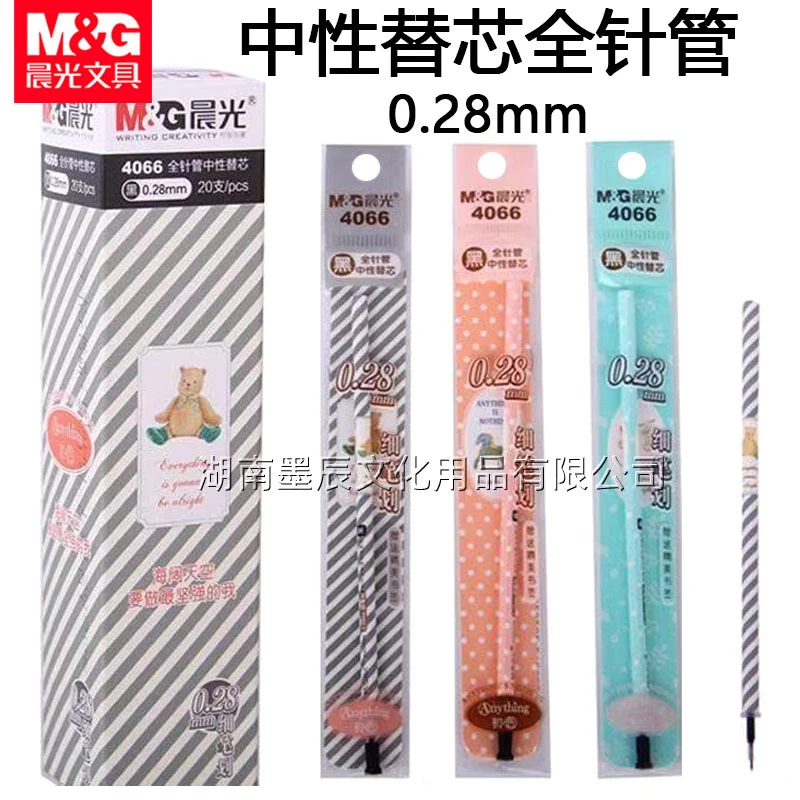 晨光4066笔芯中性替芯0.28全针管初色拔盖笔芯细笔划极细黑色笔芯