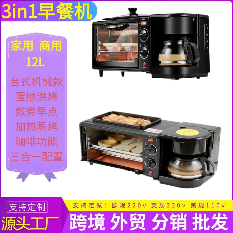 欧规3合1早餐机家用煎蛋煎肉蒸烤咖啡一体机多功能商用电烤箱