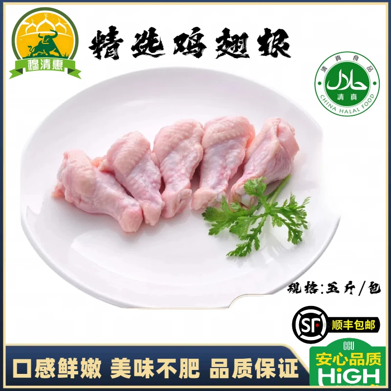 精选鸡翅根.好品质 口感鲜嫩 品质保证 包冰率10%以内