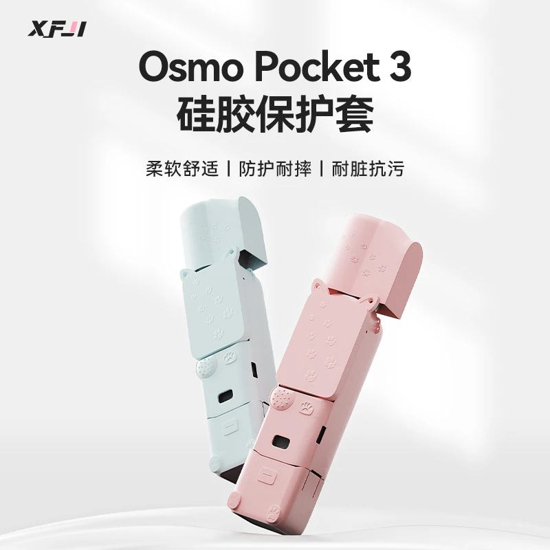 适用DJI大疆pocket3保护套可爱osmo pocket3代硅胶保护壳相机配件