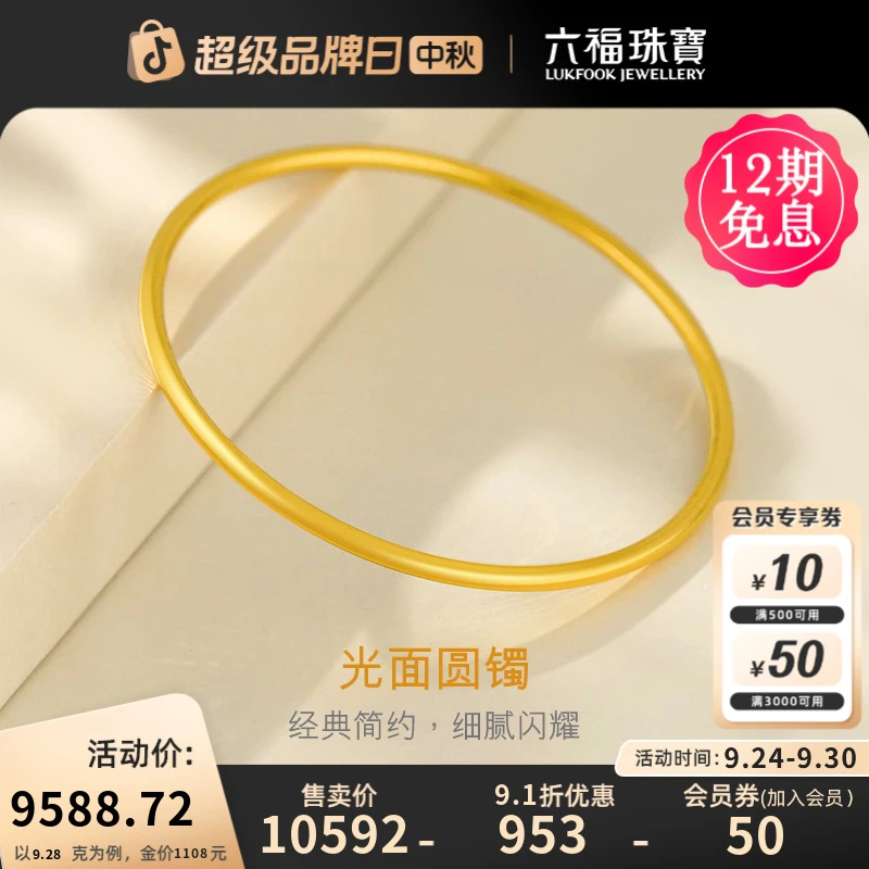 六福珠宝简约光面黄金圆镯足金手镯空心经典时尚计价B01TBGB0042